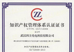 四方光電股份有限公司獲知識(shí)產(chǎn)權(quán)管理體系認(rèn)證證書