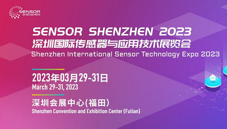 直擊展會(huì)現(xiàn)場(chǎng)！四方光電驚艷亮相深圳國(guó)際傳感器與應(yīng)用技術(shù)展覽會(huì)