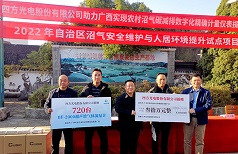 四方光電向廣西農(nóng)村能源技術(shù)推廣站捐贈(zèng)沼氣碳計(jì)量設(shè)備