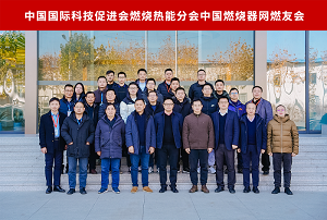 四方光電受邀參加燃燒熱能行業(yè)盛會(huì)，傳感器賦能熱工行業(yè)綠色低碳發(fā)展