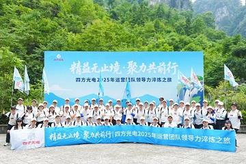 精益無止境?聚力共前行 | 四方光電運營團隊管理干部赴宜昌開展領(lǐng)導(dǎo)力淬煉之旅！