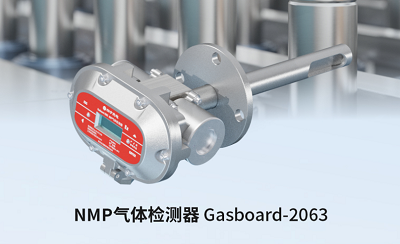 NMP檢測(cè)“簡(jiǎn)”法：一步合規(guī)，安全產(chǎn)能雙保障