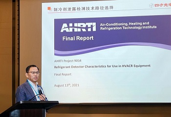 峰會(huì)聚焦 | 共謀制冷劑前沿技術(shù)，洞見(jiàn)可持續(xù)制冷未來(lái)