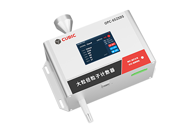 大粒徑粒子計(jì)數(shù)器OPC-6525DS