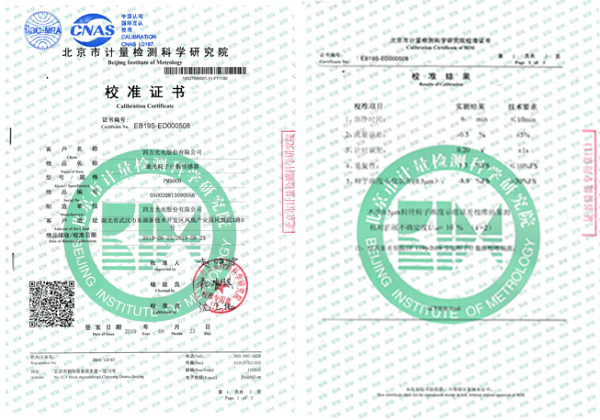 四方光電在線粒子計(jì)數(shù)器校準(zhǔn)證書(shū)